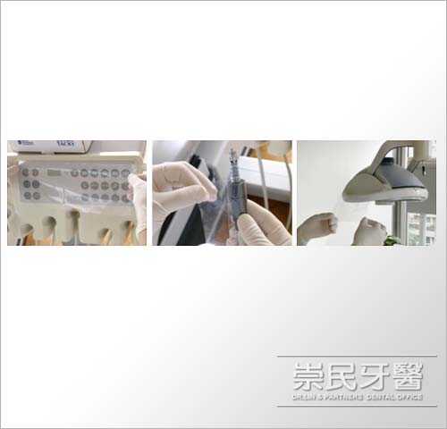 感染預防對策_崇民牙診所