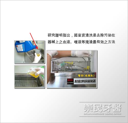 感染預防對策_崇民牙診所