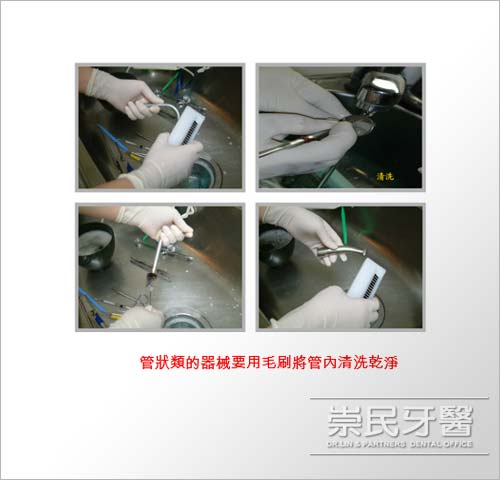 感染預防對策_崇民牙診所